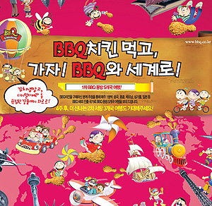 BBQ치킨먹고 해외여행 떠나자