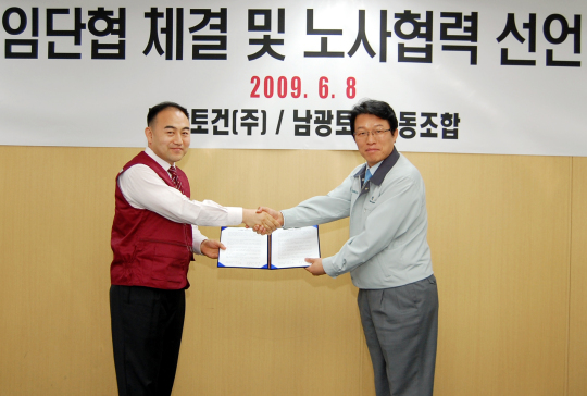 남광토건, ‘상생(相生)경영’ 본보기 제시
