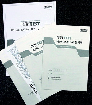 매경테스트 문제집 절찬리 판매