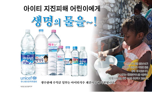 훼미리마트, 아이티 식수재건사업 지원