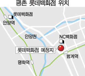 평촌에 롯데백화점 들어선다