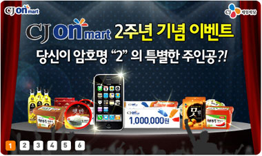 CJ온마트, 2주년 맞이 2억원 경품이벤트