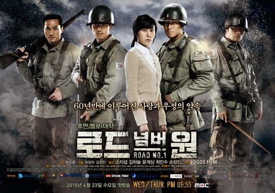 `로드넘버원` 전쟁멜로 정체성 부각 상승세 `탄력`