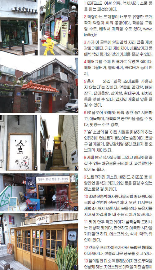 [Down Town 통신] 서래마을 / 홍대앞 / 이대후문 등