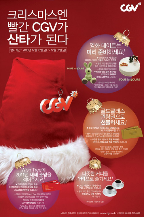 CGV, 12월 크리스마스·연말 이벤트 팡팡