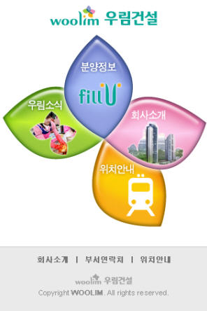 우림건설 모바일 홈페이지 개설