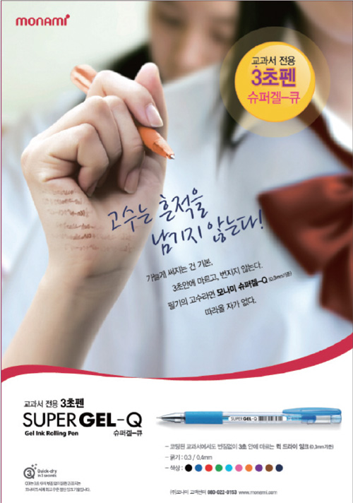 모나미, 문구랜드와 공동프로모션