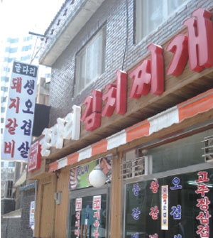 김치 맛집 탐험] 김치로 사람 잡는 맛집들