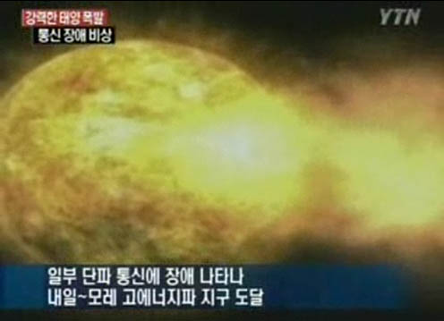 태양 폭발…단파통신 두절