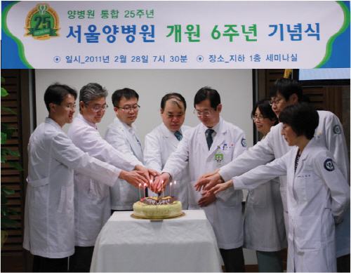 [포토뉴스]서울양병원, `개원 6주년 기념식` 28일 성료