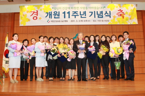 국민건강보험 일산병원 개원 11주년 기념식 열어