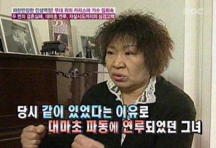 임희숙 과거고백, “2번의 이혼과 대마초 연루…자살시도 하기도”