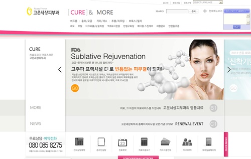 고운세상피부과 홈페이지 리뉴얼