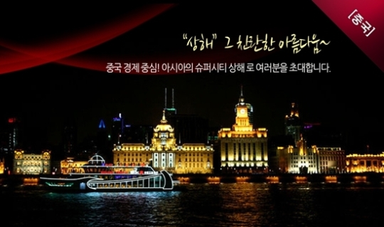 골프여행 종결자 ‘상해’ 3박4일 패키지 ‘반값’