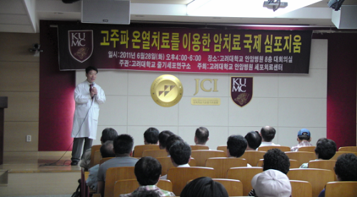 ‘고주파로 암을 치료한다’