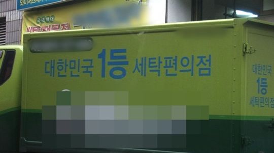 드라이클리닝 맡겼는데 물세탁 해준다고? `어이없네`