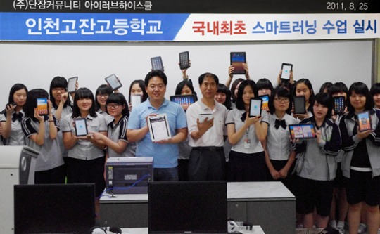 인천시 4개高, 국내 최초 스마트러닝 수업 실시