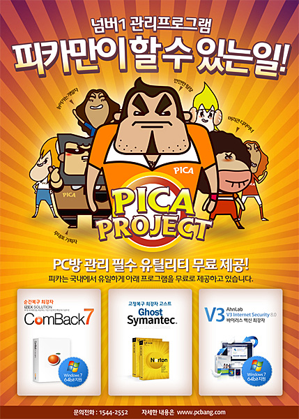 미디어웹아이, PC방 복구프로그램 `컴백7` 무상제공