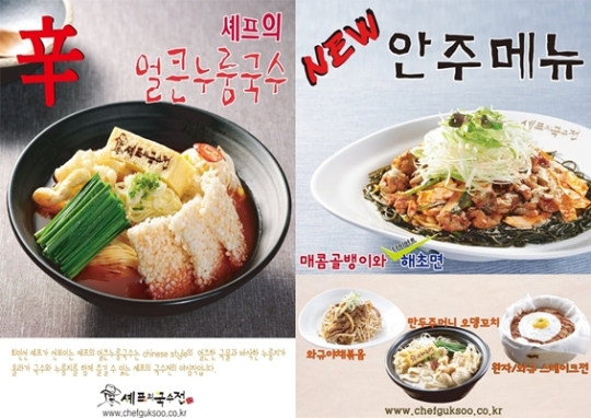 셰프의 국수전, `다이어트`와 `웰빙` 잡는 신메뉴