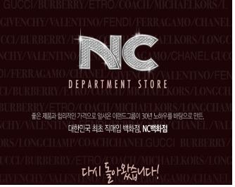 `NC백화점에서 월세받는 부동산 연금복권!`