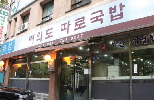 [서울 핫플레이스] 다이내믹 아일랜드, 여의도