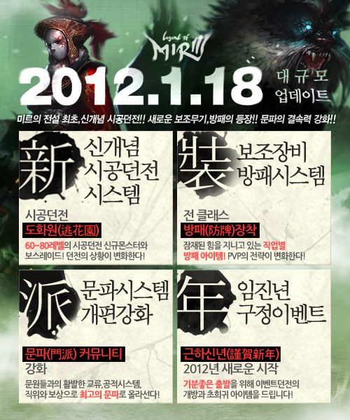 `미르3` 최고 레벨만 오시오!…시공던전 도화원 업데이트