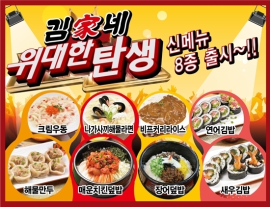 김가네, `즉석김밥` 명가의 노하우로 2012 신메뉴 8종 론칭