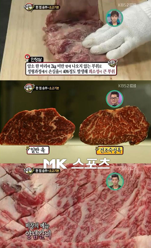 스펀지, 소고기 한점 승부...최고 부위와 맛은 어디?