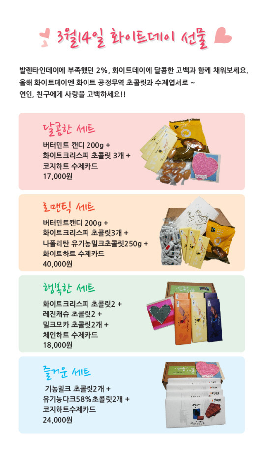 공정무역가게 ‘울림’, 화이트데이 맞아 수제초콜릿 선봬