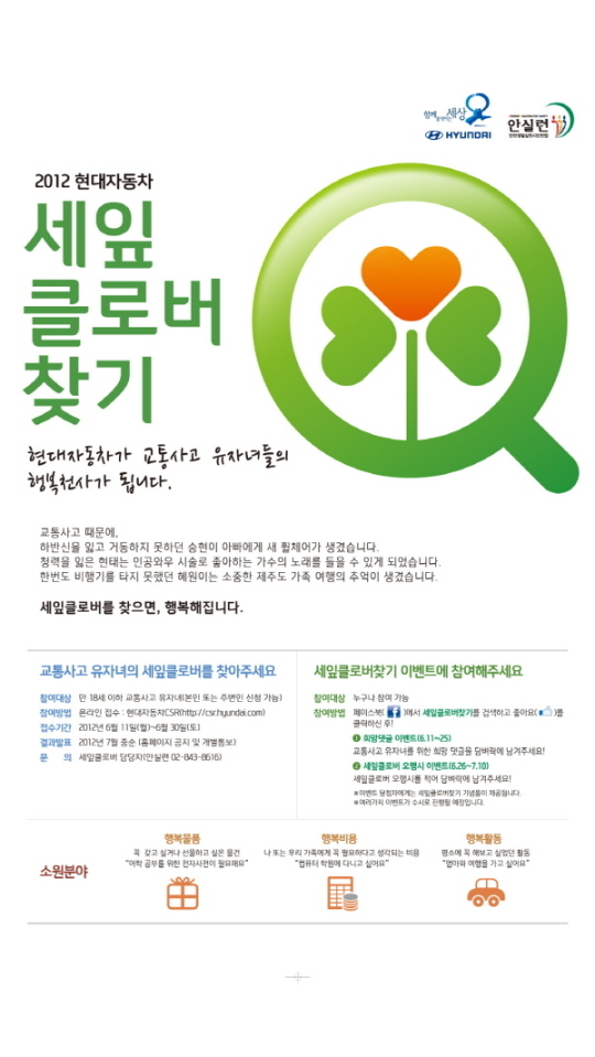 현대차, ‘2012 세잎클로버 찾기’ 프로젝트 실시
