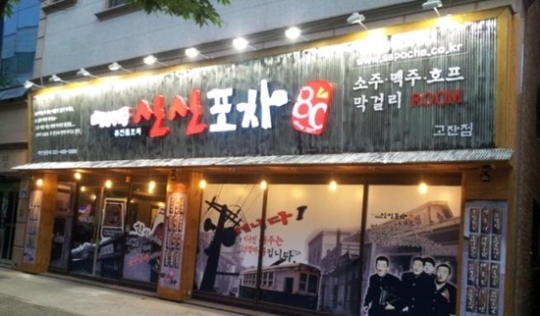 신신포차, 소비 트렌드 반영해 경쟁력 갖춰