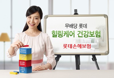 롯데손보, `힐링케어 건강보험` 출시