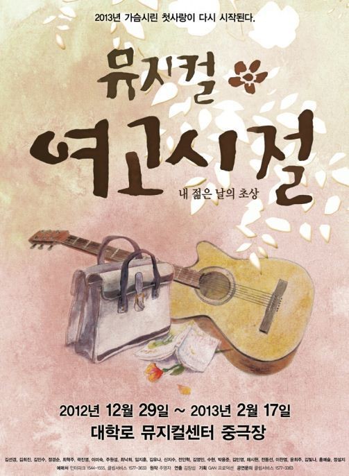 ‘위탄’ 50kg, 오디션 출신 최초로 뮤지컬 ‘여고시절’ 도전