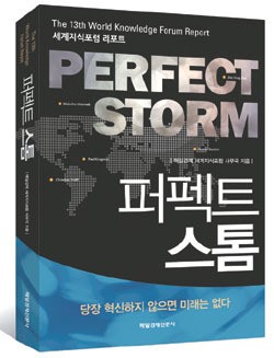 [알립니다] `퍼펙트스톰` 2013년 예측서로 인기