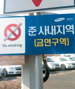 삼성전자 금연 3년째 담배 피우려 점심때 외출해요