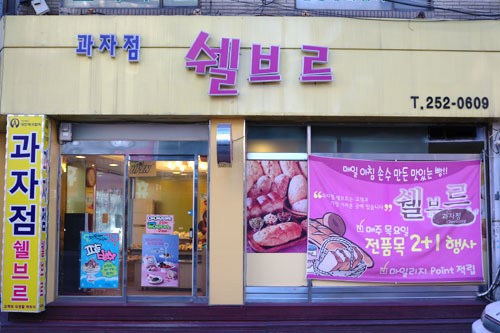 골목상권의 역습…`지는 게임`을 뒤집은 동네 빵집의 비결