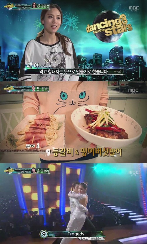 페이, 댄싱위드더스타 출연진 위해 요리실력 발휘