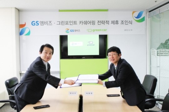 GS엠비즈·그린포인트, 힘 모아 ‘카쉐어링’ 확산