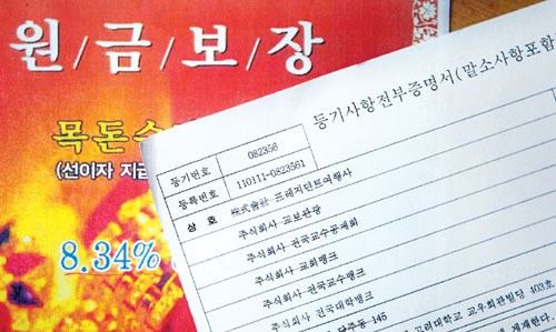 아무나 `공제회` 이름 써…여행사가 교수공제회로 둔갑