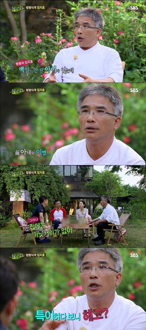 임지호 “방랑생활로 인한 생활고에 아내와 이별”