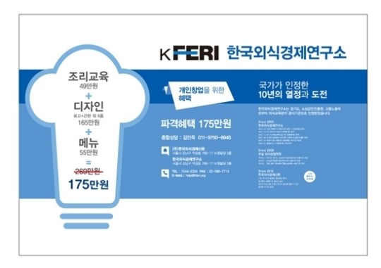 한국외식경제연구소, 소상공인 창업박람회서 다양한 혜택 제공