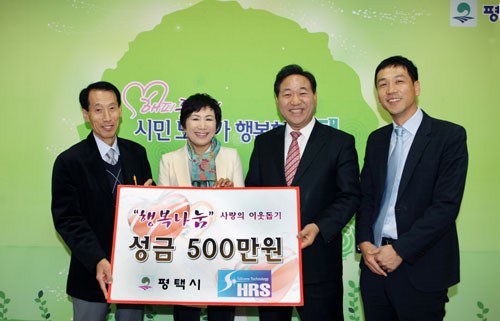 HRS, 저소득층 지원 위해 평택시에 사랑의 성금 기탁