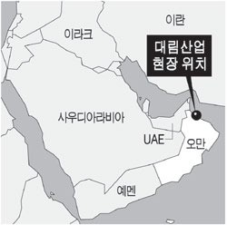 대림, 오만 10억弗 정유공장 수주