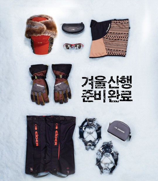 겨울철 안전산행, OO만 챙기면 어디든 ‘네버스탑’