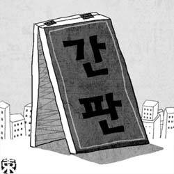 [I ♥ 건축] 간판