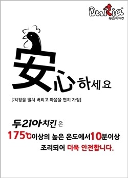 두리아치킨, “AI 걱정 없어요”