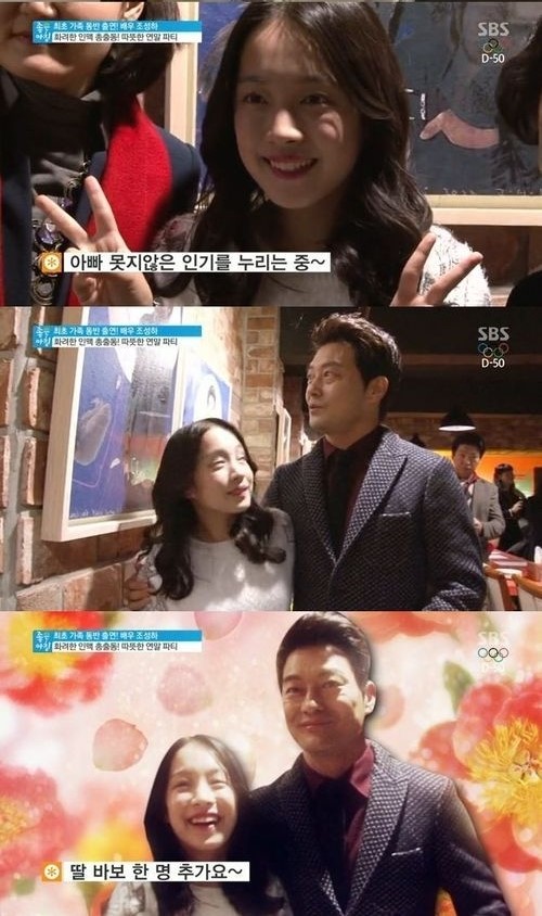 조성하 딸 조수현 “아빠같은 배우 될래요”