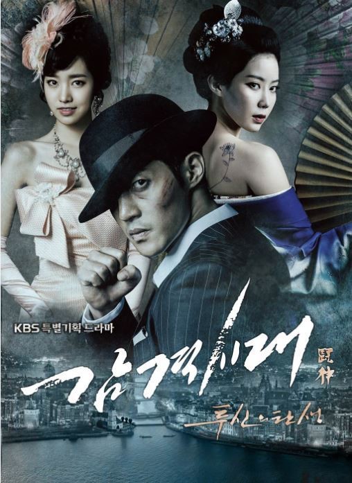 ‘감격시대’, ‘별그대’ 떠난 수목왕좌 단숨 제압