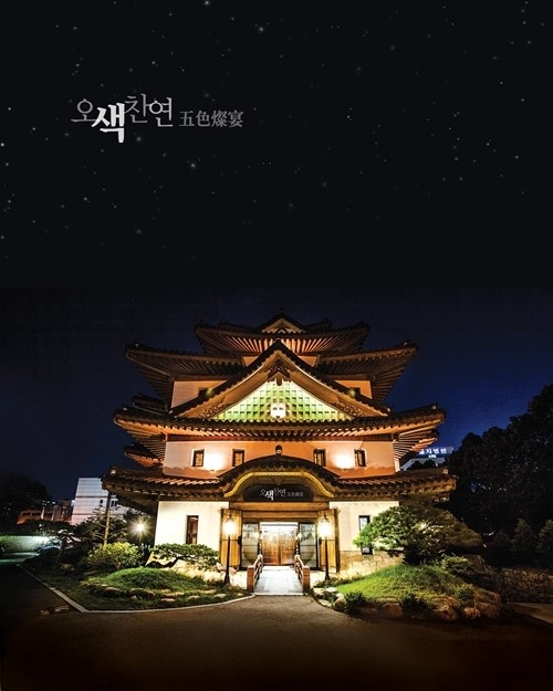 놀부, 고급 한정식 코스 레스토랑 `오색찬연` 오픈