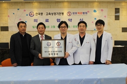 한국중고육상경기연맹- 성모척관병원, 진료협약식 체결